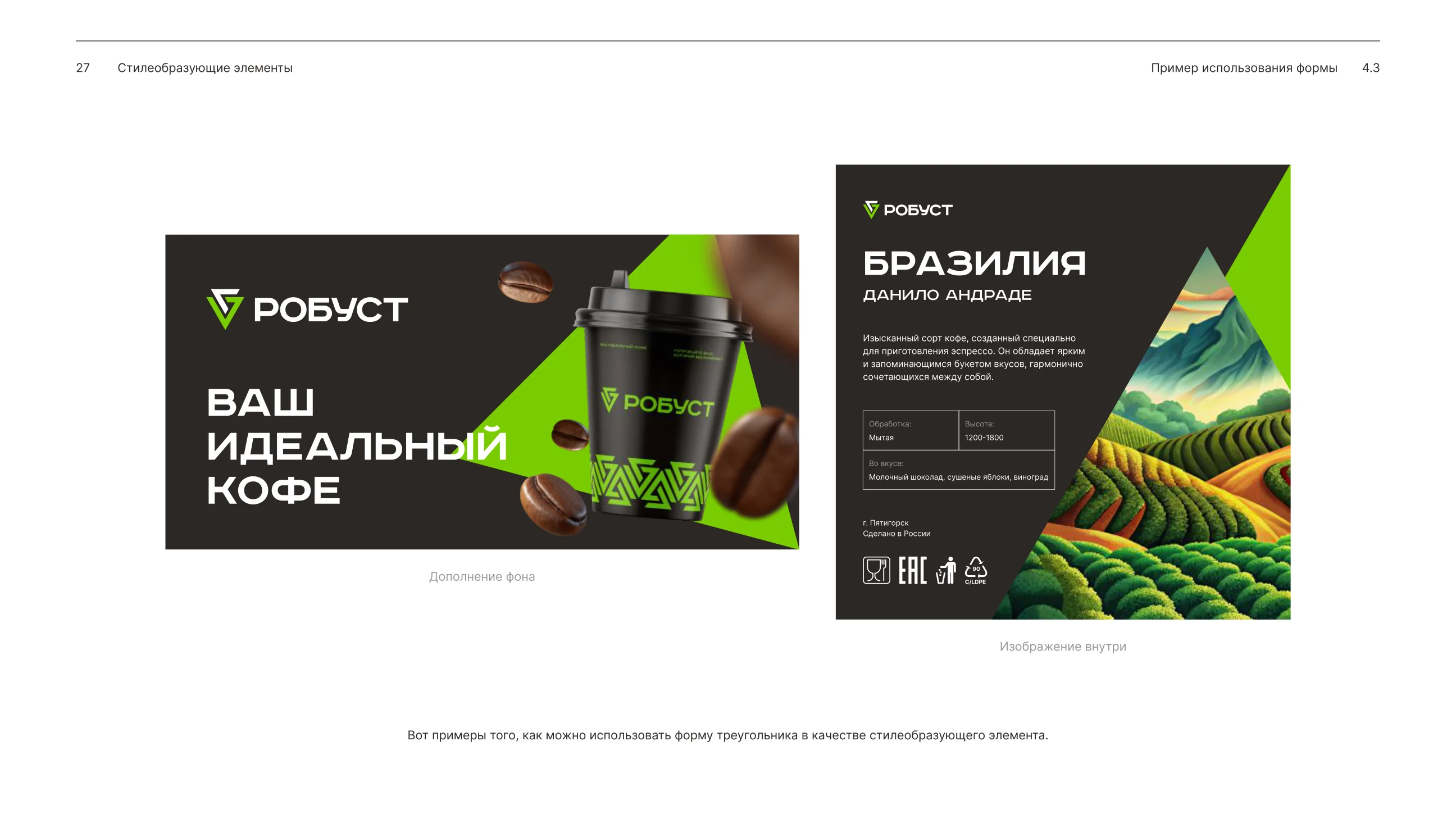 Треугольная форма